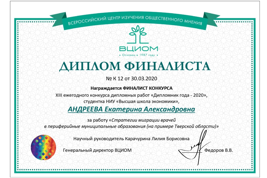 Поздравляем Екатерину Андрееву с успехом в конкурсе дипломных работ!