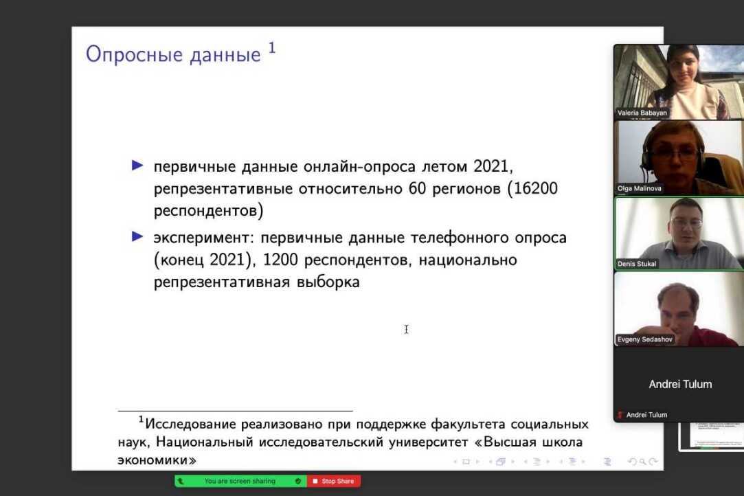 Валерия Бабаян представила доклад «Доверие к онлайн-голосованию в различных электоральных контекстах: общественное мнение в России и Эстонии»