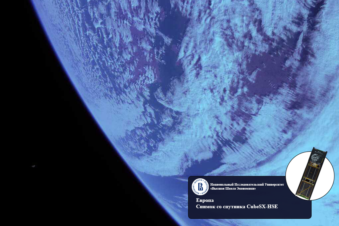 Снимок, принятый со спутника CubeSX-HSE